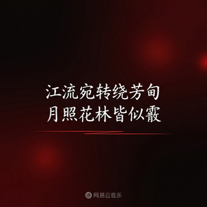 网易云音乐顺序播放设置指南